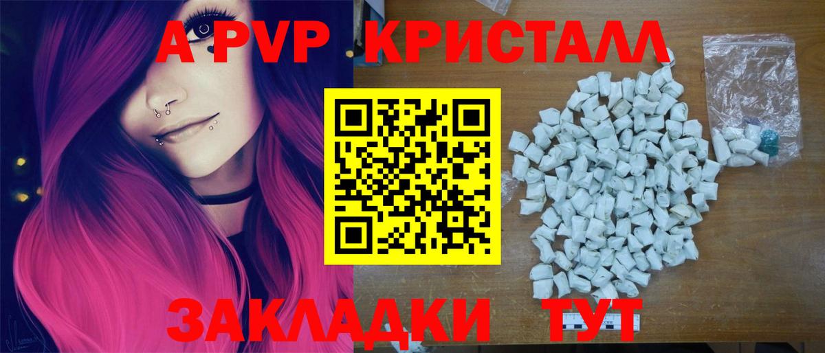 A-PVP кристаллы Выборг