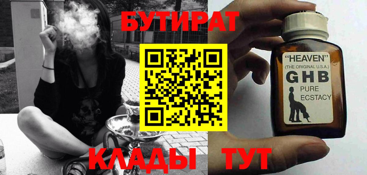 БУТИРАТ жидкий экстази Выборг