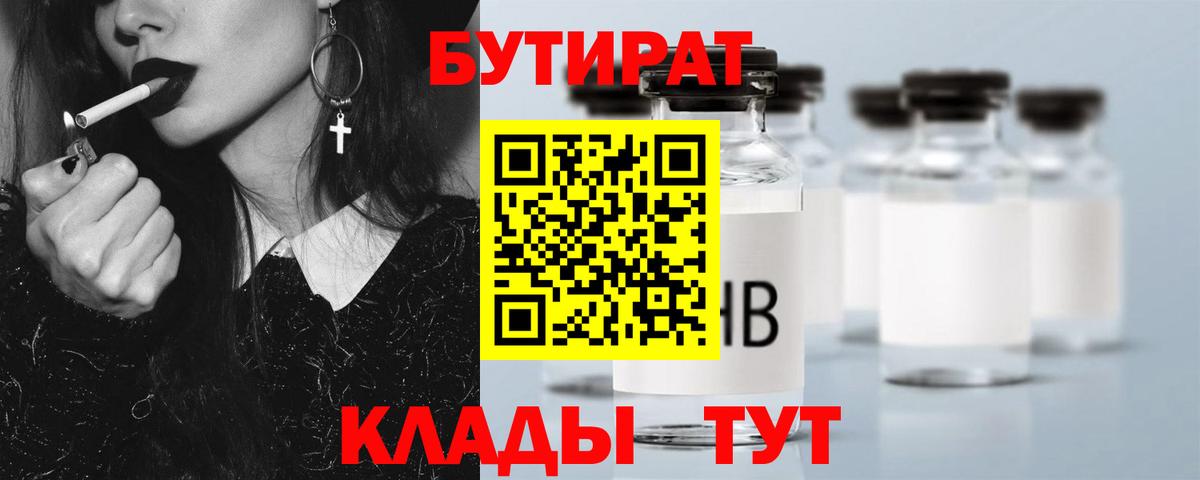 Выборг  БУТИРАТ жидкий экстази  БУТИРАТ  Вход с VPN 