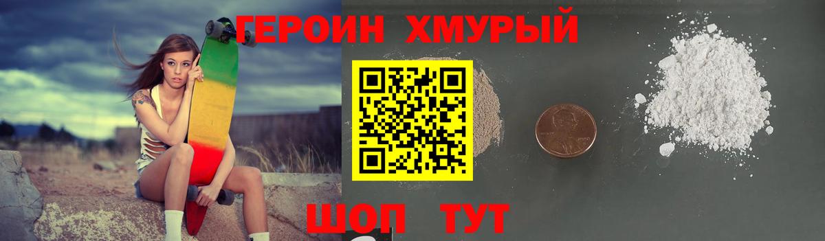 Героин хмурый  Вход с VPN  Героин  Выборг 