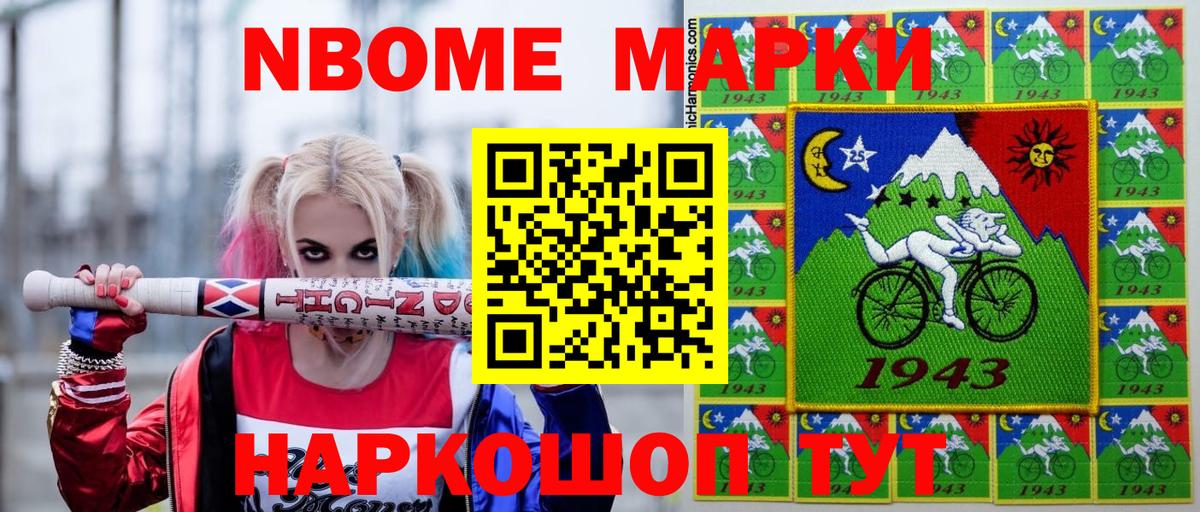 Марки N-bome 1,8мг Выборг